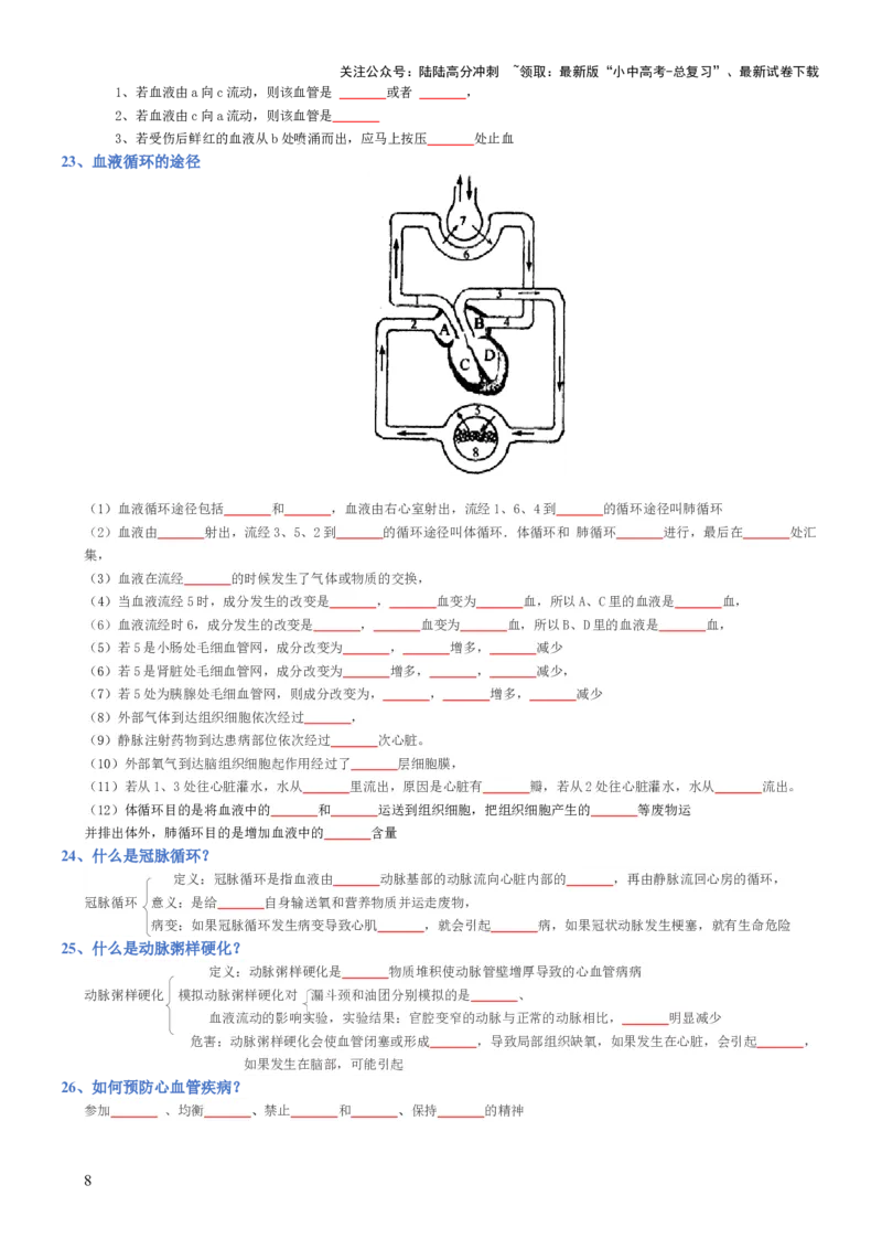 专题04生物圈中的人（填空版）_02中考总复习（2026版更新中）_08-生物-中考总复习_2025中考复习资料_2025年中考生物知识梳理_专题04生物圈中的人_专题04生物圈中的人