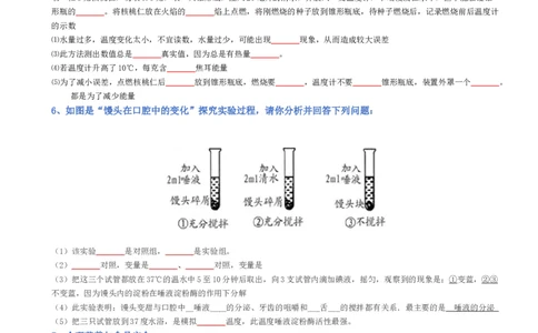 专题04生物圈中的人（填空版）_02中考总复习（2026版更新中）_08-生物-中考总复习_2025中考复习资料_2025年中考生物知识梳理_专题04生物圈中的人_专题04生物圈中的人