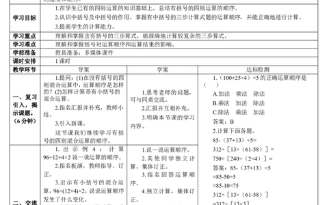 第4课时括号_2026春人教版数学四年级下册_四下人教数学_四年级下册_教案_教案2+导学案人教四下数学_导学案_1四则运算