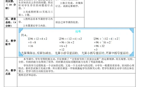 第4课时括号_2026春人教版数学四年级下册_四下人教数学_四年级下册_教案_教案2+导学案人教四下数学_导学案_1四则运算