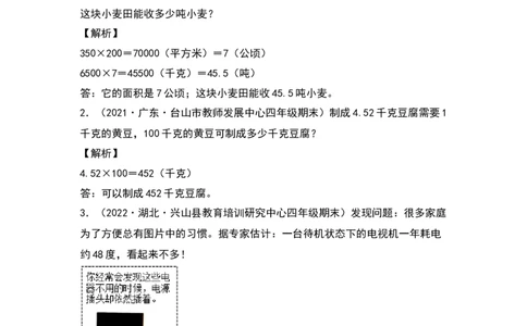 典型例题系列四年级数学下册典型例题系列之第四单元：小数点移动规律的实际应用专项练习（解析版）人教版_2026春人教版数学四年级下册_四下人教数学_四年级下册