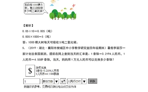 典型例题系列四年级数学下册典型例题系列之第四单元：小数点移动规律的实际应用专项练习（解析版）人教版_2026春人教版数学四年级下册_四下人教数学_四年级下册