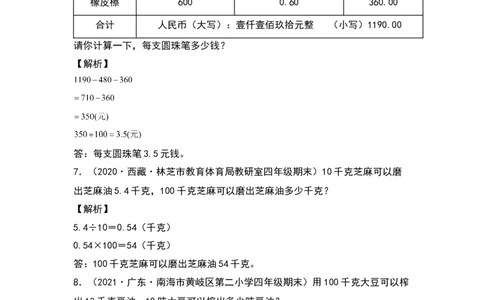 典型例题系列四年级数学下册典型例题系列之第四单元：小数点移动规律的实际应用专项练习（解析版）人教版_2026春人教版数学四年级下册_四下人教数学_四年级下册