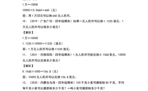 典型例题系列四年级数学下册典型例题系列之第四单元：小数点移动规律的实际应用专项练习（解析版）人教版_2026春人教版数学四年级下册_四下人教数学_四年级下册
