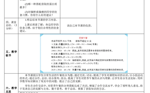 综合与实践营养午餐_2026春人教版数学四年级下册_四下人教数学_四年级下册_教案_教案2+导学案人教四下数学_导学案_8平均数与条形统计图
