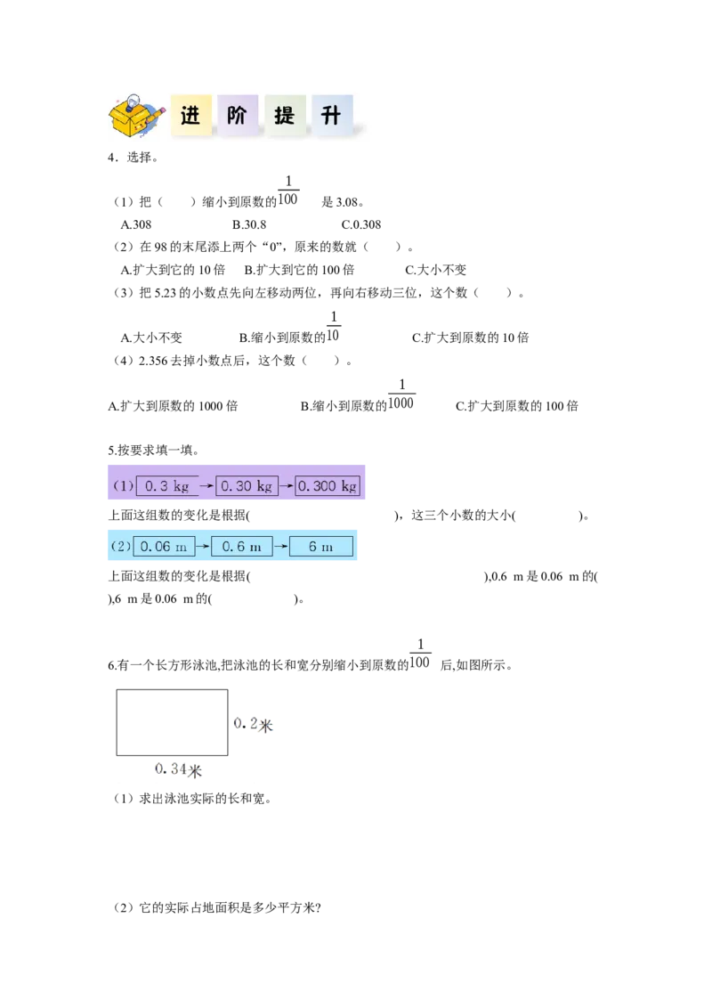 第四单元第6课时小数点位置移动的变化规律（分层作业）-四年级数学下册人教版_2026春人教版数学四年级下册_四下人教数学_四年级下册_分层作业