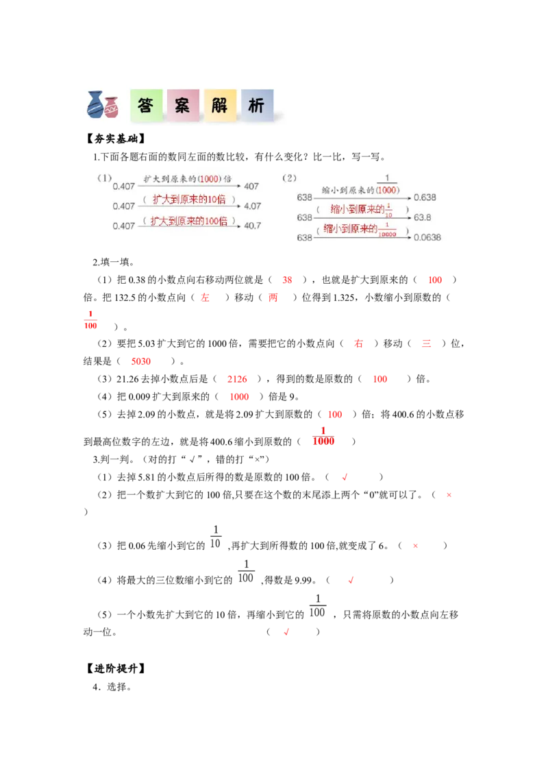 第四单元第6课时小数点位置移动的变化规律（分层作业）-四年级数学下册人教版_2026春人教版数学四年级下册_四下人教数学_四年级下册_分层作业
