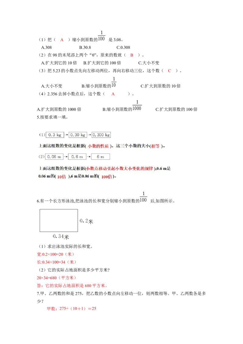 第四单元第6课时小数点位置移动的变化规律（分层作业）-四年级数学下册人教版_2026春人教版数学四年级下册_四下人教数学_四年级下册_分层作业