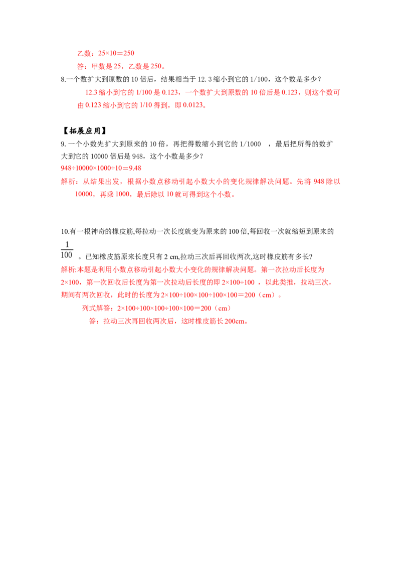 第四单元第6课时小数点位置移动的变化规律（分层作业）-四年级数学下册人教版_2026春人教版数学四年级下册_四下人教数学_四年级下册_分层作业