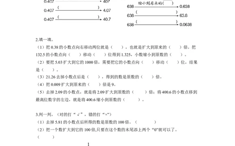 第四单元第6课时小数点位置移动的变化规律（分层作业）-四年级数学下册人教版_2026春人教版数学四年级下册_四下人教数学_四年级下册_分层作业