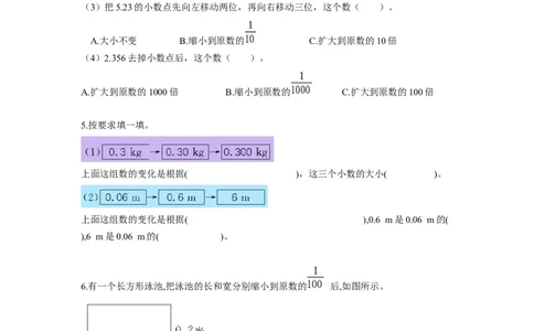 第四单元第6课时小数点位置移动的变化规律（分层作业）-四年级数学下册人教版_2026春人教版数学四年级下册_四下人教数学_四年级下册_分层作业