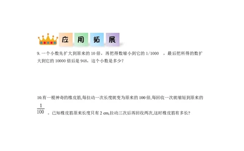 第四单元第6课时小数点位置移动的变化规律（分层作业）-四年级数学下册人教版_2026春人教版数学四年级下册_四下人教数学_四年级下册_分层作业