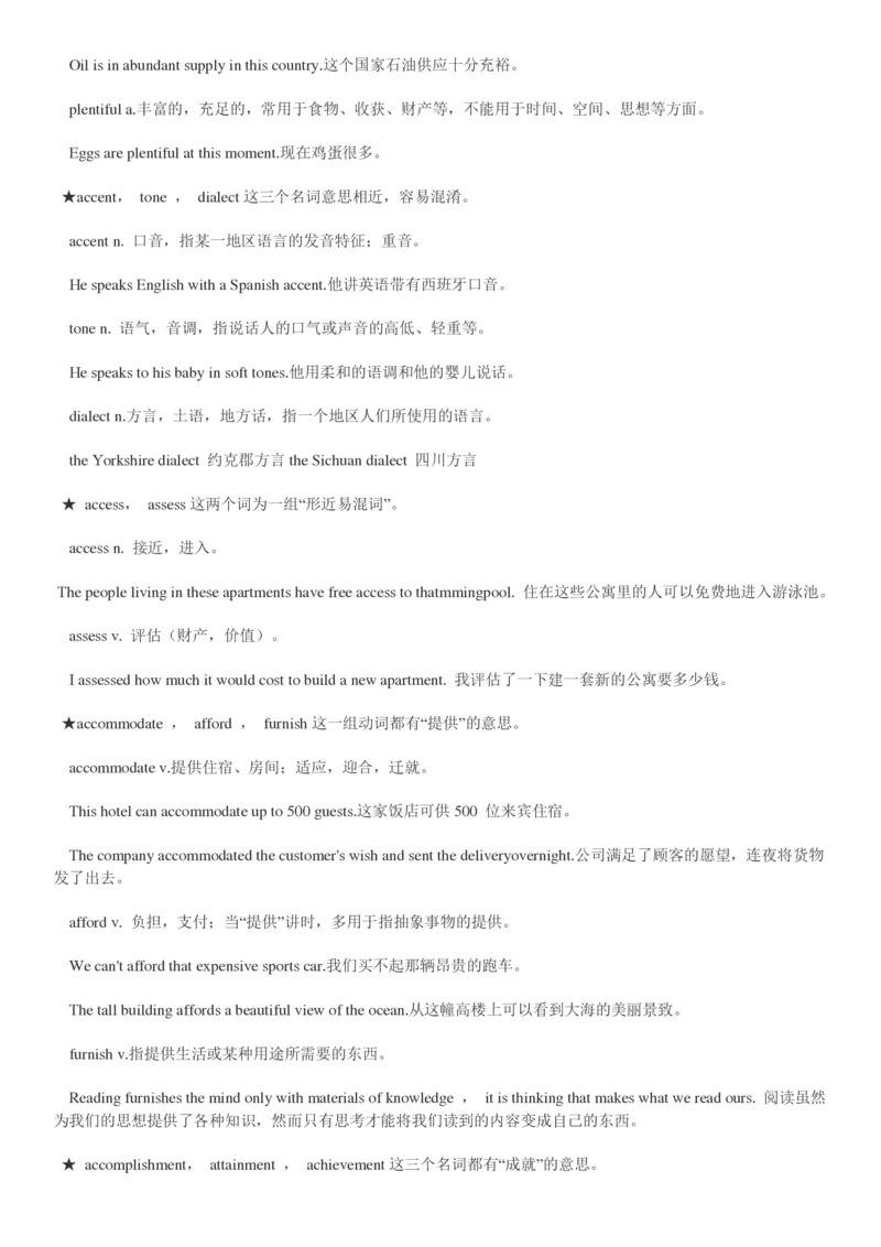 英语六级阅读词汇-六级阅读重难点词汇_大学英语四六级_赠送_四六级作文模板+单词_四六级词汇