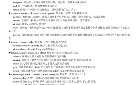 英语六级阅读词汇-六级阅读重难点词汇_大学英语四六级_赠送_四六级作文模板+单词_四六级词汇