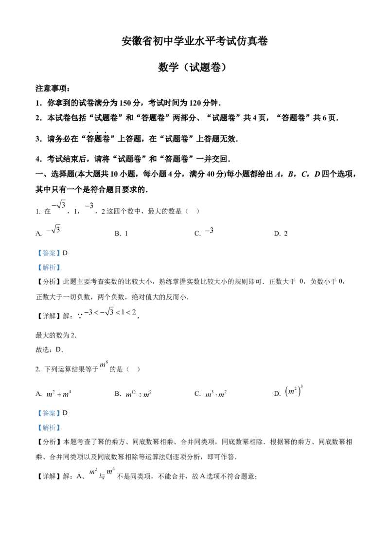 精品解析：2025年安徽省滁州市滁州经济技术开发区中考三模数学试题（解析版）_2025年安徽省中考模拟试卷数学_2025年安徽数学三模卷68份