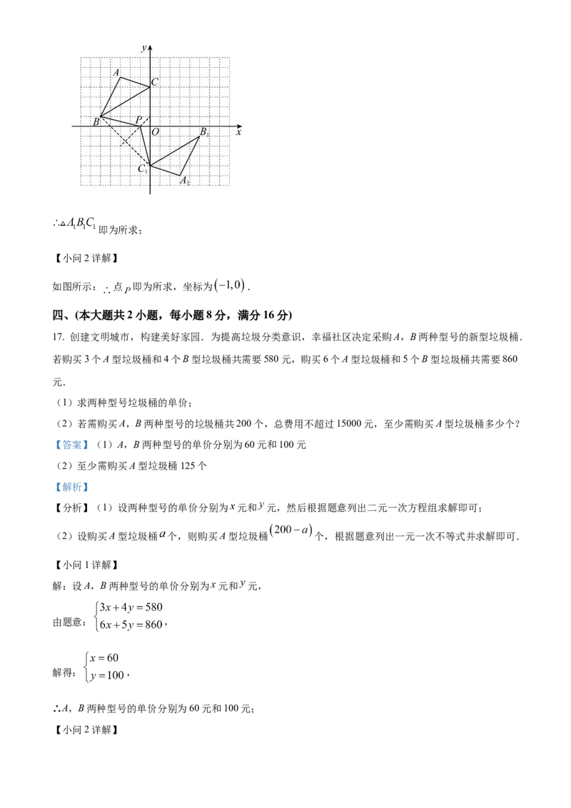 精品解析：2025年安徽省滁州市滁州经济技术开发区中考三模数学试题（解析版）_2025年安徽省中考模拟试卷数学_2025年安徽数学三模卷68份