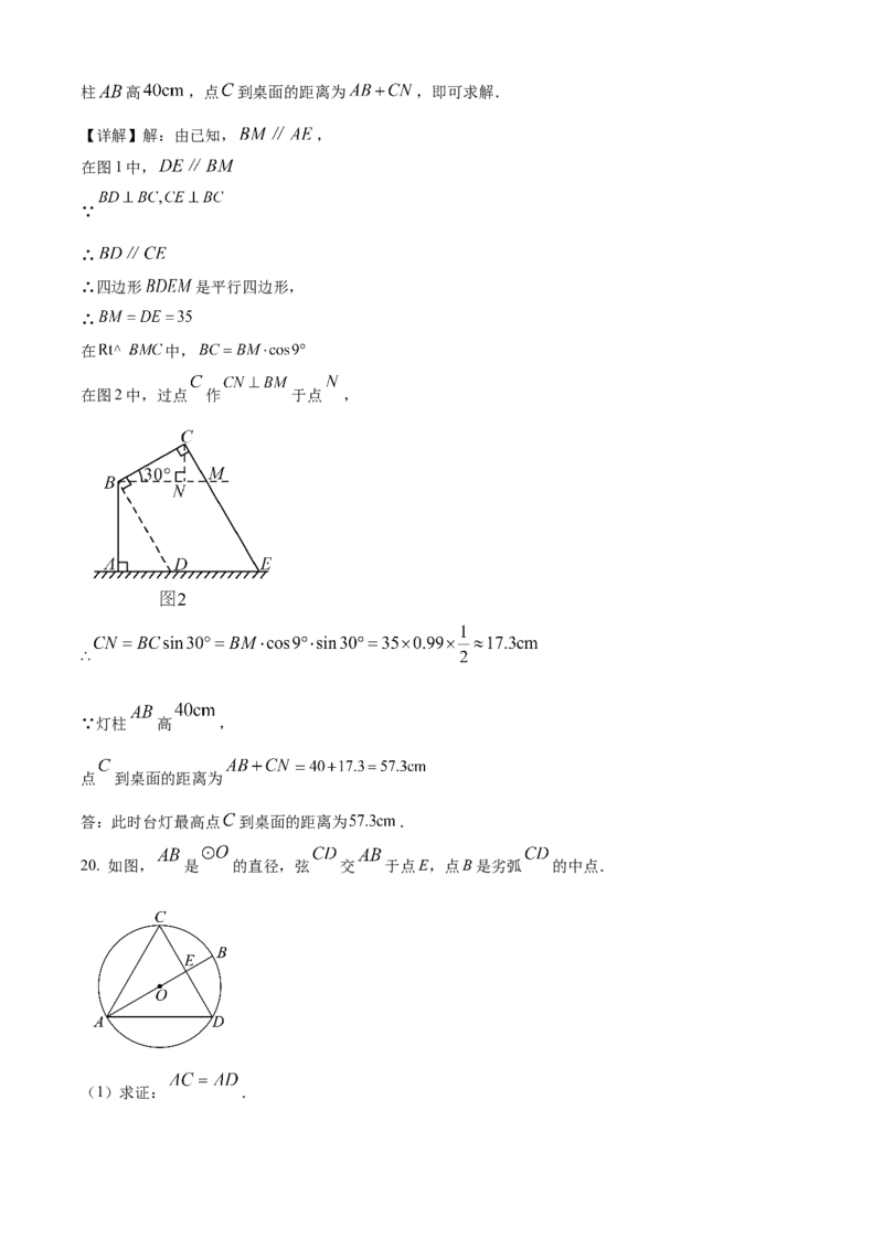 精品解析：2025年安徽省滁州市滁州经济技术开发区中考三模数学试题（解析版）_2025年安徽省中考模拟试卷数学_2025年安徽数学三模卷68份