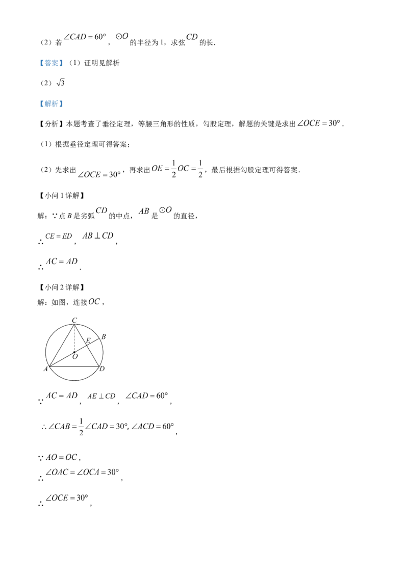 精品解析：2025年安徽省滁州市滁州经济技术开发区中考三模数学试题（解析版）_2025年安徽省中考模拟试卷数学_2025年安徽数学三模卷68份