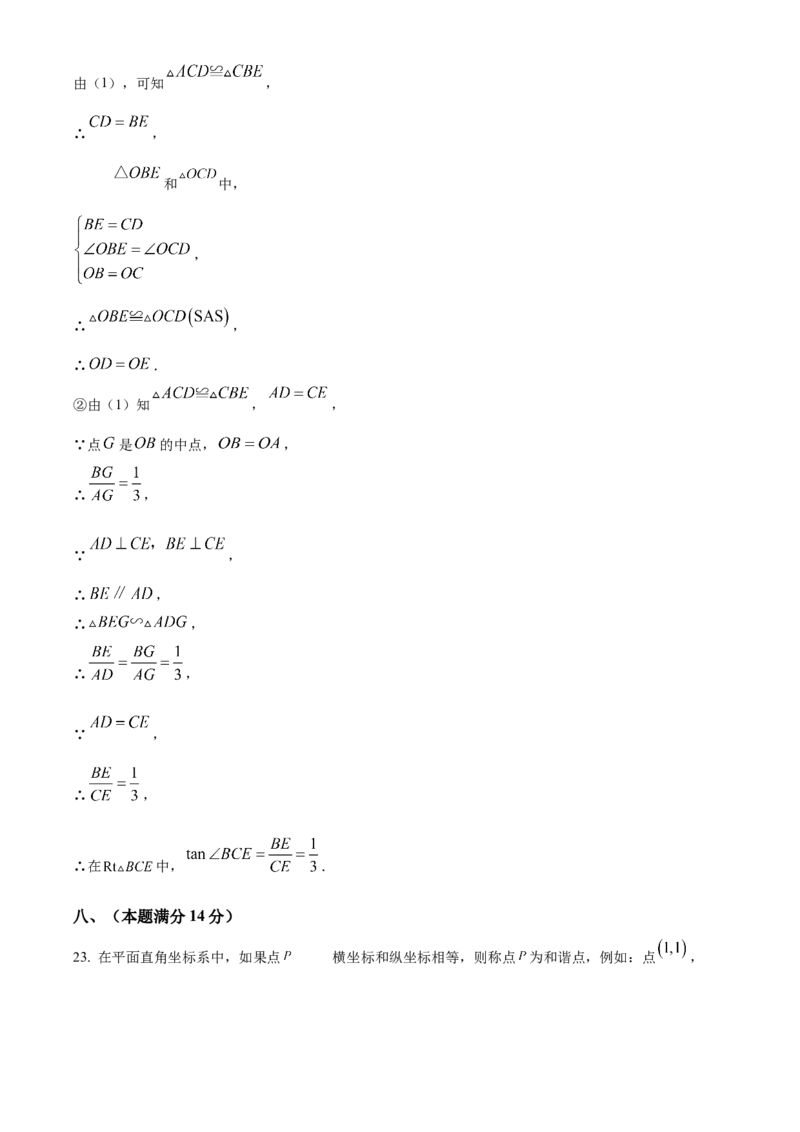 精品解析：2025年安徽省滁州市滁州经济技术开发区中考三模数学试题（解析版）_2025年安徽省中考模拟试卷数学_2025年安徽数学三模卷68份