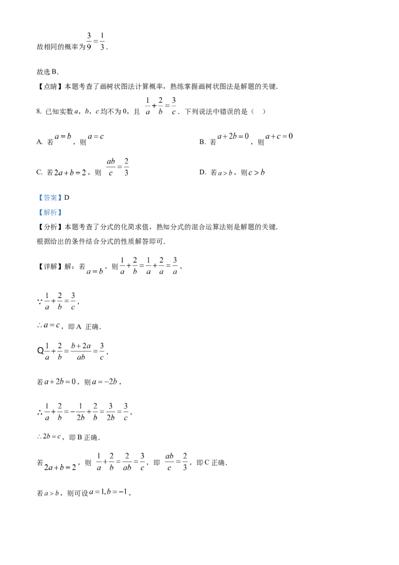 精品解析：2025年安徽省滁州市滁州经济技术开发区中考三模数学试题（解析版）_2025年安徽省中考模拟试卷数学_2025年安徽数学三模卷68份