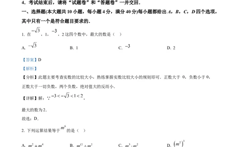 精品解析：2025年安徽省滁州市滁州经济技术开发区中考三模数学试题（解析版）_2025年安徽省中考模拟试卷数学_2025年安徽数学三模卷68份