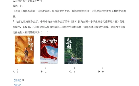 精品解析：2025年安徽省滁州市滁州经济技术开发区中考三模数学试题（解析版）_2025年安徽省中考模拟试卷数学_2025年安徽数学三模卷68份