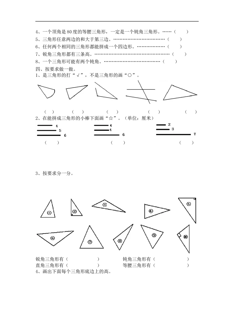 三角形知识点总结（2）_2026春人教版数学四年级下册_四下人教数学_四年级下册_知识总结