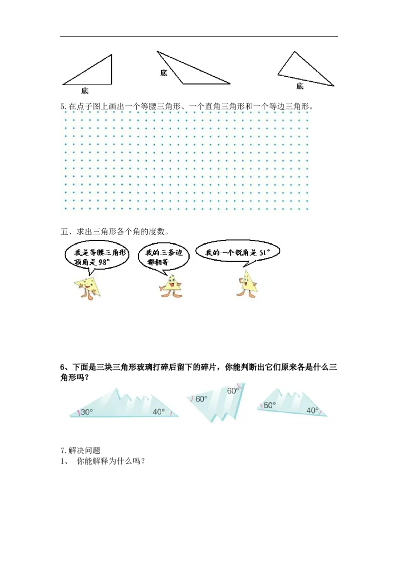 三角形知识点总结（2）_2026春人教版数学四年级下册_四下人教数学_四年级下册_知识总结