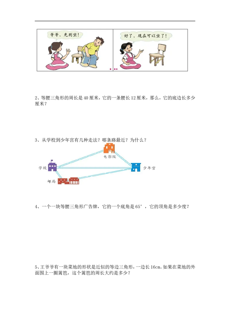 三角形知识点总结（2）_2026春人教版数学四年级下册_四下人教数学_四年级下册_知识总结