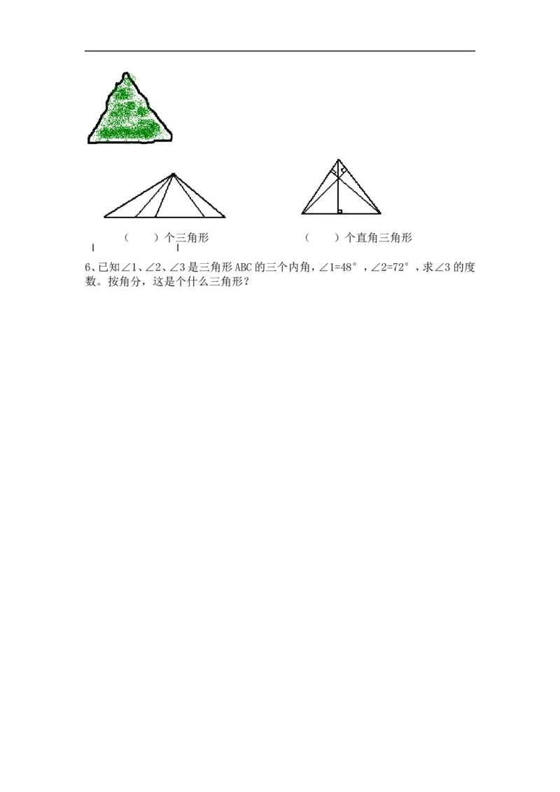 三角形知识点总结（2）_2026春人教版数学四年级下册_四下人教数学_四年级下册_知识总结