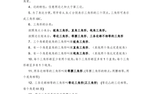 三角形知识点总结（2）_2026春人教版数学四年级下册_四下人教数学_四年级下册_知识总结
