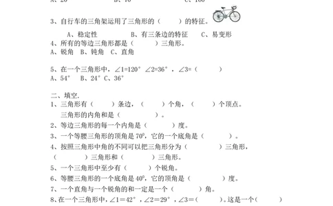 三角形知识点总结（2）_2026春人教版数学四年级下册_四下人教数学_四年级下册_知识总结