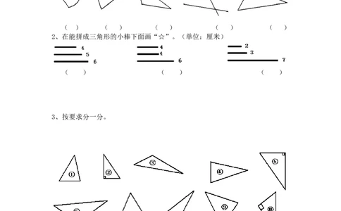 三角形知识点总结（2）_2026春人教版数学四年级下册_四下人教数学_四年级下册_知识总结