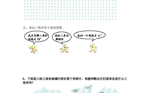 三角形知识点总结（2）_2026春人教版数学四年级下册_四下人教数学_四年级下册_知识总结