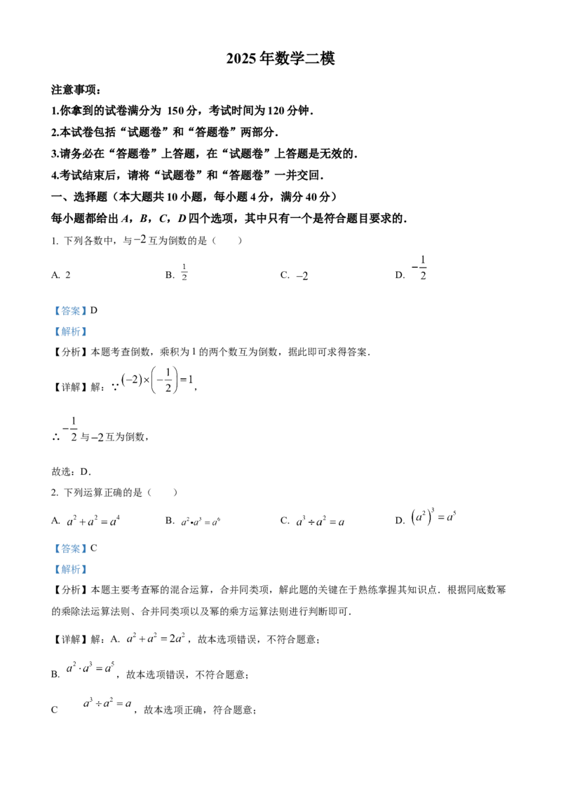 精品解析：2025年安徽省阜阳市临泉县第五中学二模数学试题（解析版）_2025年安徽省中考模拟试卷数学_2025年安徽数学二模卷61份