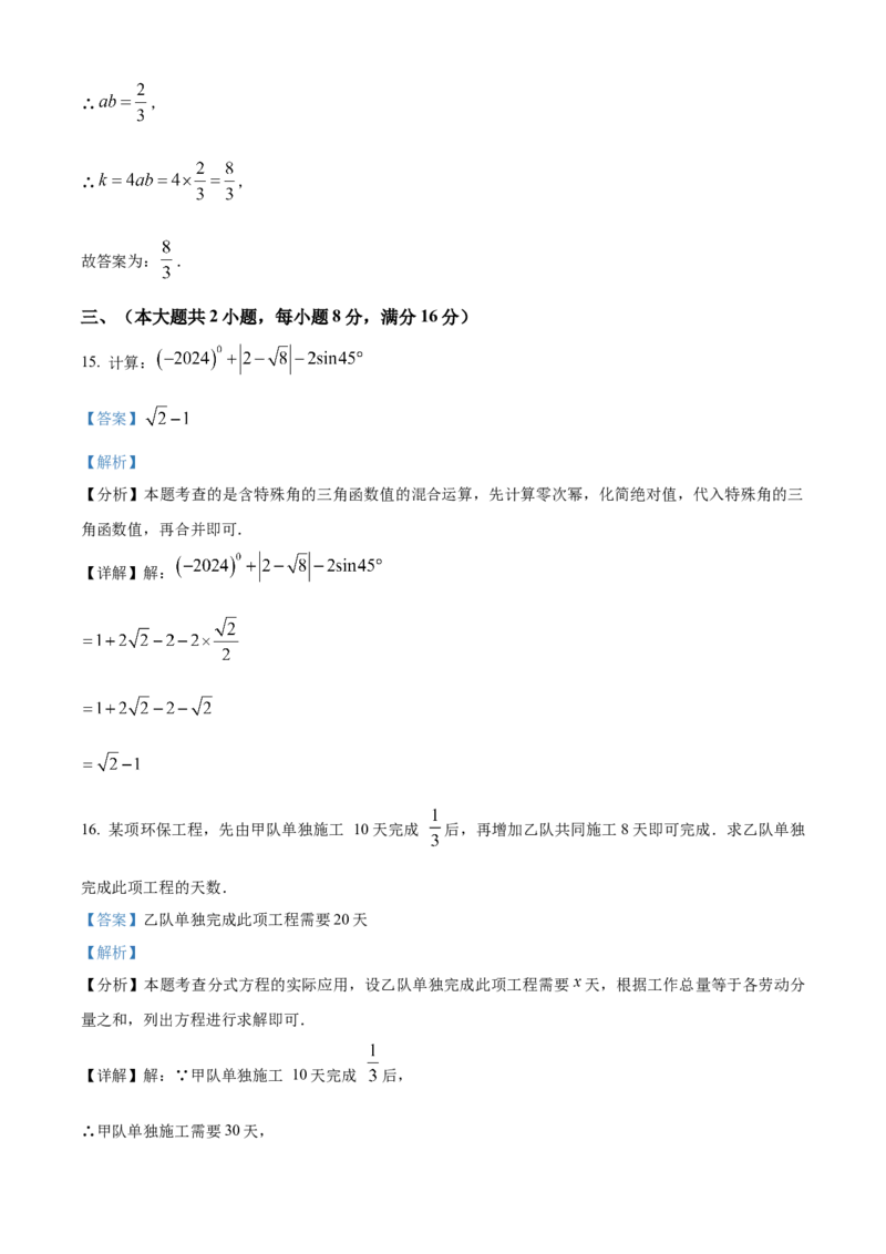 精品解析：2025年安徽省阜阳市临泉县第五中学二模数学试题（解析版）_2025年安徽省中考模拟试卷数学_2025年安徽数学二模卷61份