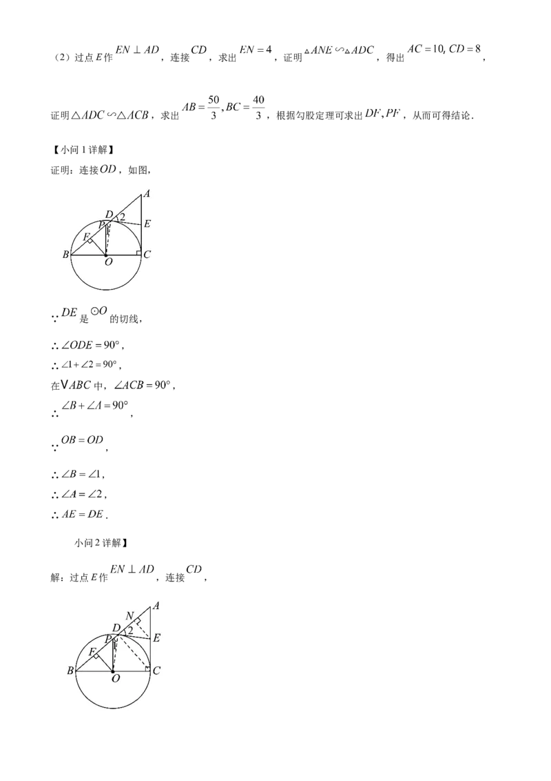 精品解析：2025年安徽省阜阳市临泉县第五中学二模数学试题（解析版）_2025年安徽省中考模拟试卷数学_2025年安徽数学二模卷61份