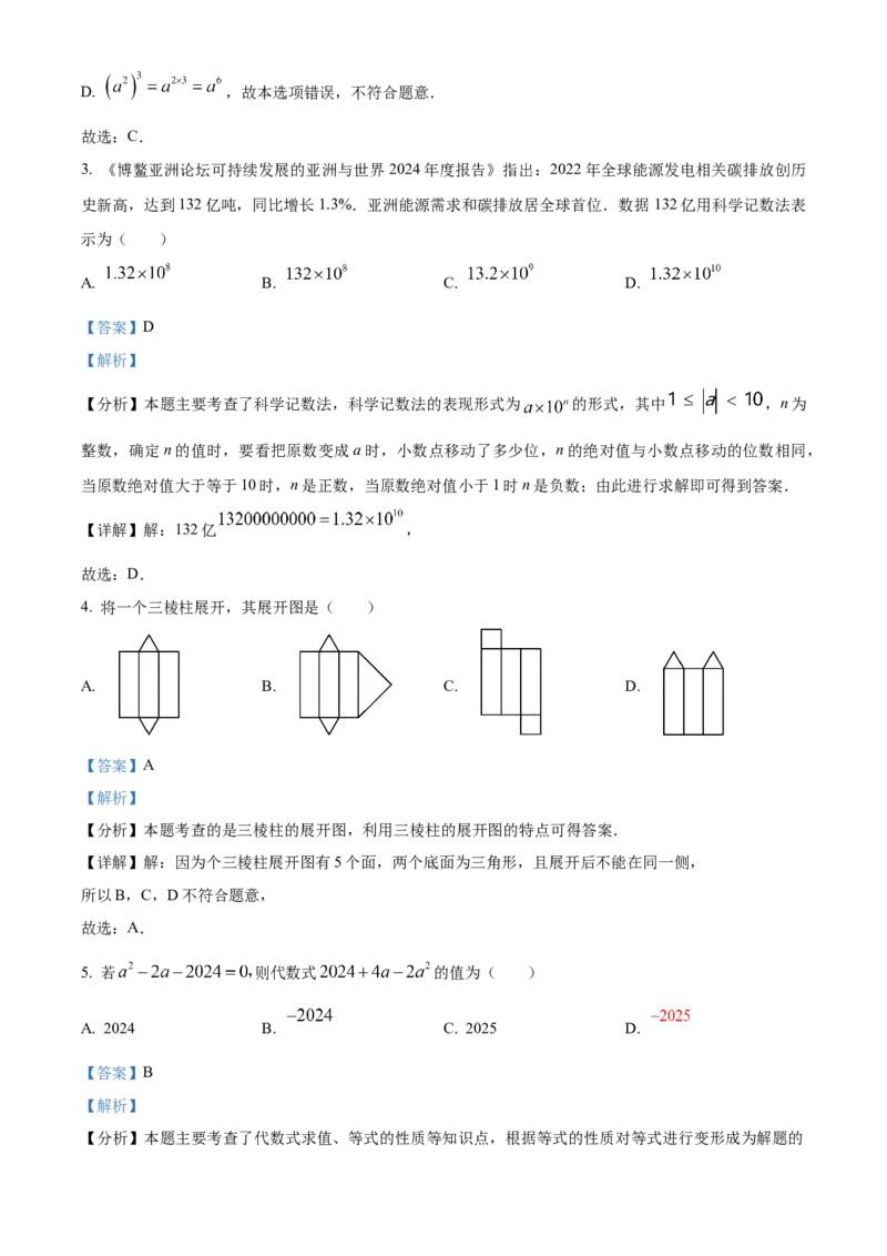 精品解析：2025年安徽省阜阳市临泉县第五中学二模数学试题（解析版）_2025年安徽省中考模拟试卷数学_2025年安徽数学二模卷61份