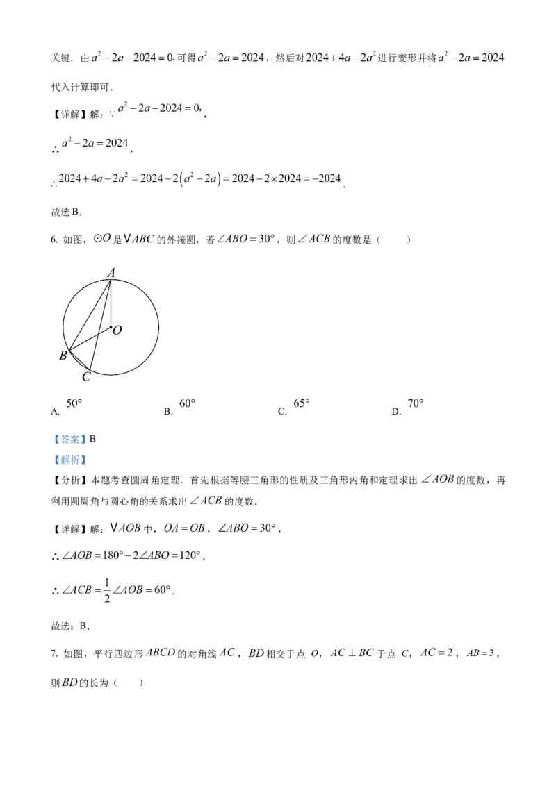 精品解析：2025年安徽省阜阳市临泉县第五中学二模数学试题（解析版）_2025年安徽省中考模拟试卷数学_2025年安徽数学二模卷61份