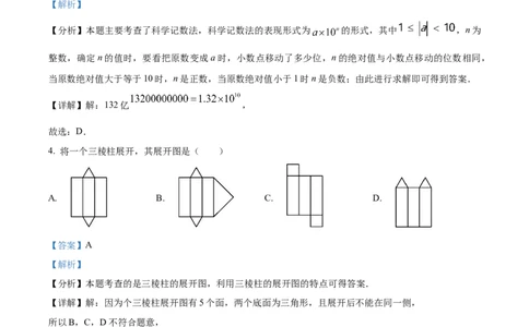 精品解析：2025年安徽省阜阳市临泉县第五中学二模数学试题（解析版）_2025年安徽省中考模拟试卷数学_2025年安徽数学二模卷61份