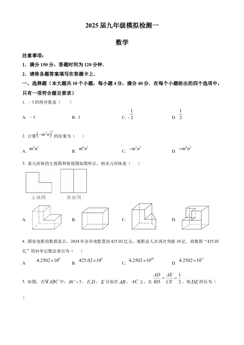 精品解析：2025年安徽省滁州市全椒县九年级中考一模数学试卷（原卷版）_2025年安徽省中考模拟试卷数学_2025年安徽数学一模卷62份