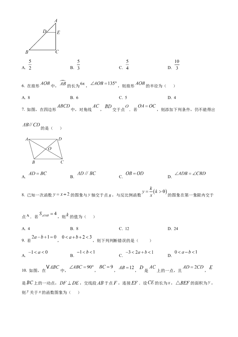 精品解析：2025年安徽省滁州市全椒县九年级中考一模数学试卷（原卷版）_2025年安徽省中考模拟试卷数学_2025年安徽数学一模卷62份