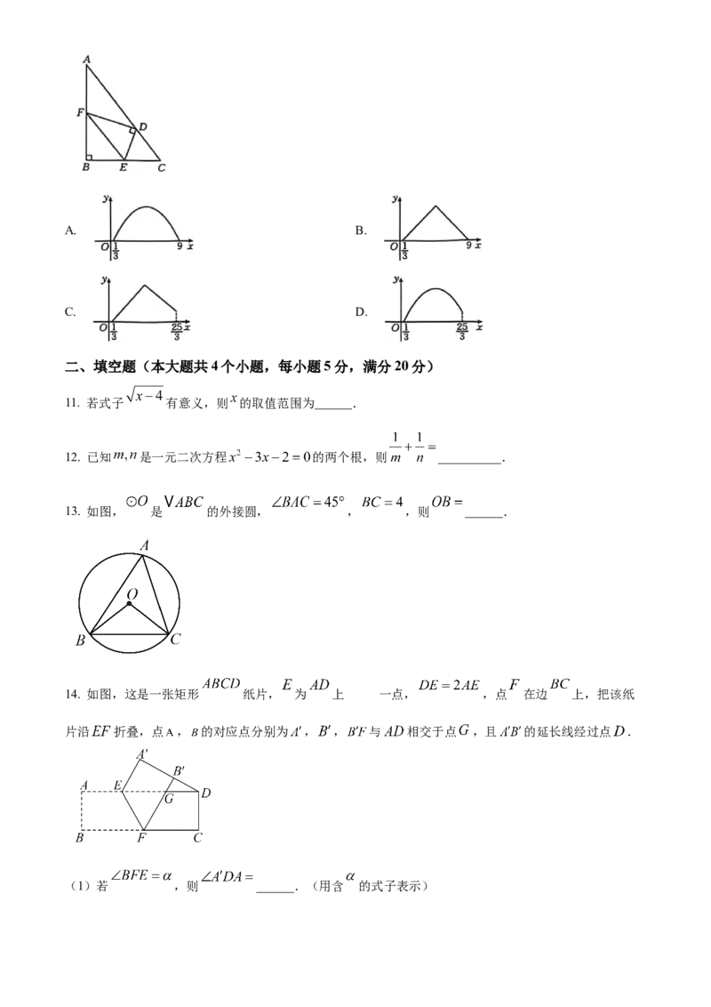 精品解析：2025年安徽省滁州市全椒县九年级中考一模数学试卷（原卷版）_2025年安徽省中考模拟试卷数学_2025年安徽数学一模卷62份