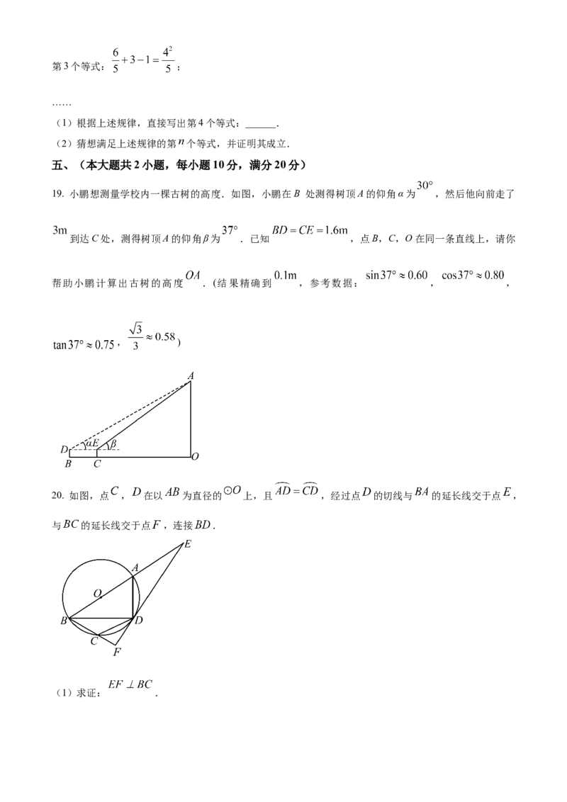 精品解析：2025年安徽省滁州市全椒县九年级中考一模数学试卷（原卷版）_2025年安徽省中考模拟试卷数学_2025年安徽数学一模卷62份