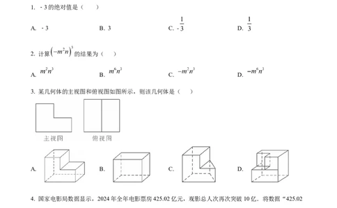 精品解析：2025年安徽省滁州市全椒县九年级中考一模数学试卷（原卷版）_2025年安徽省中考模拟试卷数学_2025年安徽数学一模卷62份