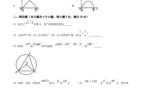 精品解析：2025年安徽省滁州市全椒县九年级中考一模数学试卷（原卷版）_2025年安徽省中考模拟试卷数学_2025年安徽数学一模卷62份