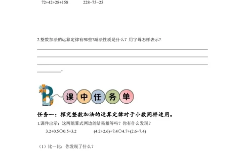 第六单元第4课时整数加法运算律推广到小数（学习任务单）-四年级数学下册人教版_2026春人教版数学四年级下册_四下人教数学_四年级下册_学习任务单