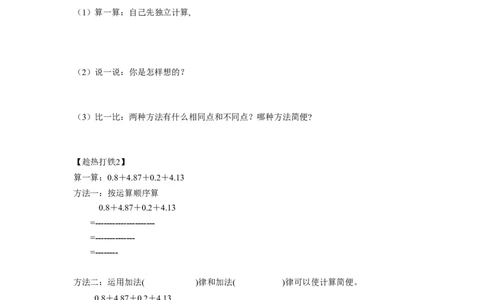 第六单元第4课时整数加法运算律推广到小数（学习任务单）-四年级数学下册人教版_2026春人教版数学四年级下册_四下人教数学_四年级下册_学习任务单