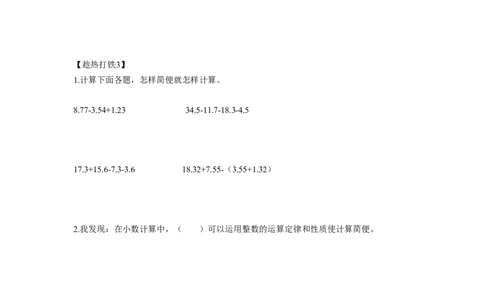 第六单元第4课时整数加法运算律推广到小数（学习任务单）-四年级数学下册人教版_2026春人教版数学四年级下册_四下人教数学_四年级下册_学习任务单