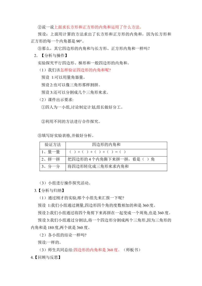 第五单元第6课时多边形的内角和（教学设计）-四年级数学下册人教版_2026春人教版数学四年级下册_四下人教数学_四年级下册_教学设计-与最新课件匹配
